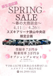 春の大商談会！